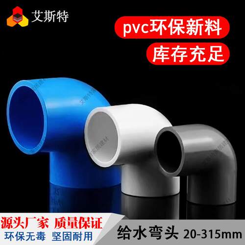 PVC弯头滴灌90度角直角弯头20 25 32 40 50鱼缸配件水管空调配件