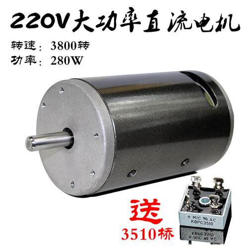 直流220V 280W 低噪声双滚珠轴承马达主轴车床佛珠机大功率电机