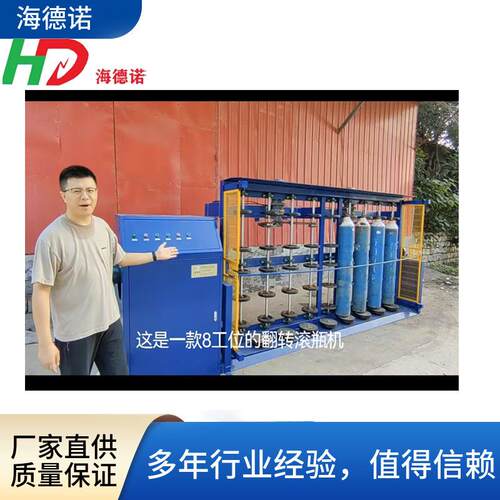 海德诺8工位翻转滚瓶机滚匀机气瓶内部除锈气瓶翻转、摇匀机