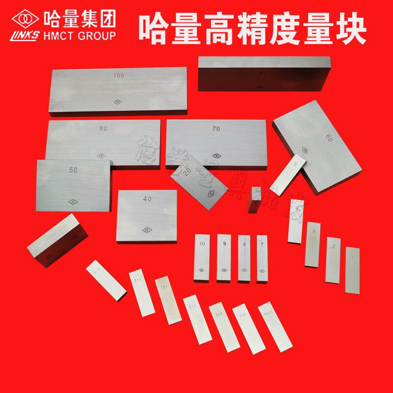 哈量量块千分尺卡尺校准公制标准检定块规高精度散装单块促销包邮