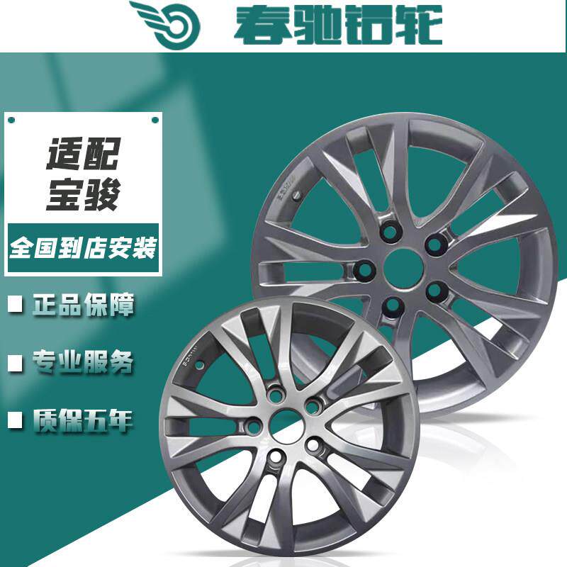 春驰适配宝骏730铝轮铝合金轮毂铝合金钢圈16寸宝骏730铝合金铝圈
