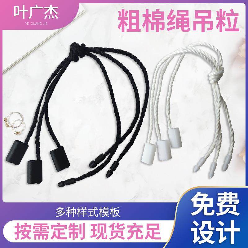 厂家现货黑色吊粒粗棉绳三股吊牌绳 服装吊牌白色挂绳通用吊粒