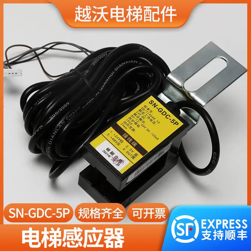 电梯平层感应器适用永大SN-GDC-5P光电开 关YDS-1光电接近式开 关