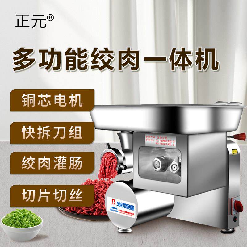 正元绞肉机绞切两用三用机不锈钢多功能台式绞肉片切肉灌肠机专用