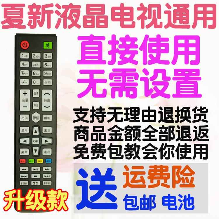Amoi夏新电视遥控器万能液晶通用原装厦新智能32寸 3215y LE8822A