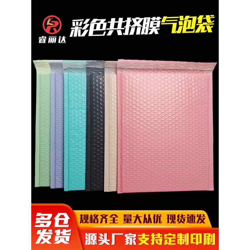 彩色气泡袋共挤膜气泡信封袋服装包装气泡自粘袋泡沫袋快递打包袋