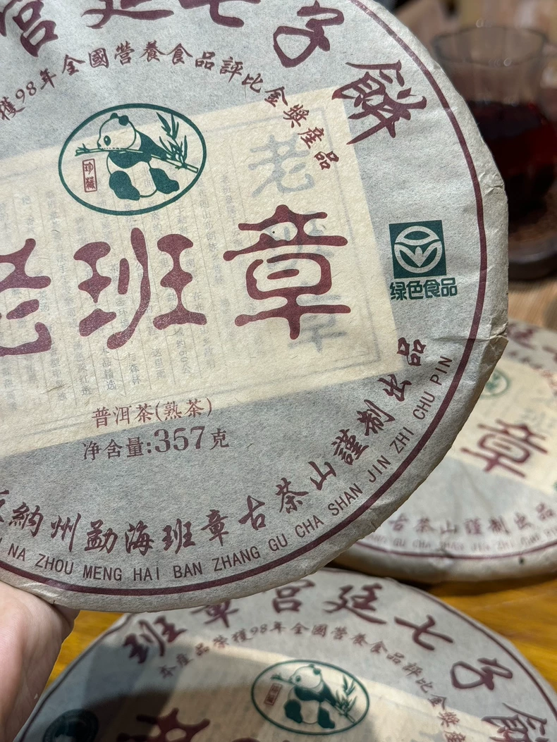 1998熊貓老班章熟普班章宮廷七子餅純料普洱茶熟茶357克/餅 普洱茶 BUASHOP普洱老茶