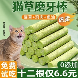 猫草棒磨牙棒冻干猫咪零食化毛球即食猫草粒化毛膏猫咪专用猫草片