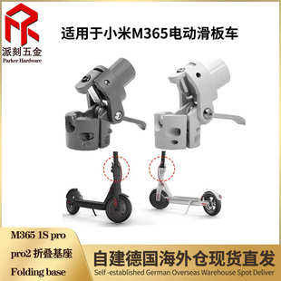 pro2电动滑板车折叠器总成折叠器底座折叠基座结构件 M365 PRO
