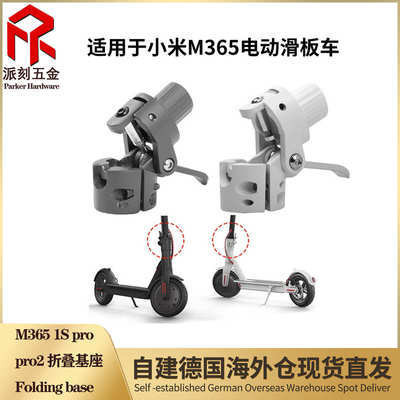 M365 PRO 1S pro2电动滑板车折叠器总成折叠器底座折叠基座结构件