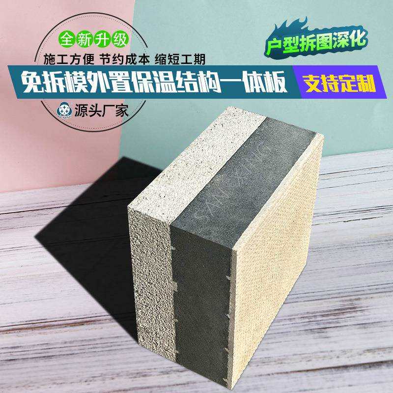 保温一体板XPS石墨挤塑板结构复合板热固聚苯板复合一体式保温板