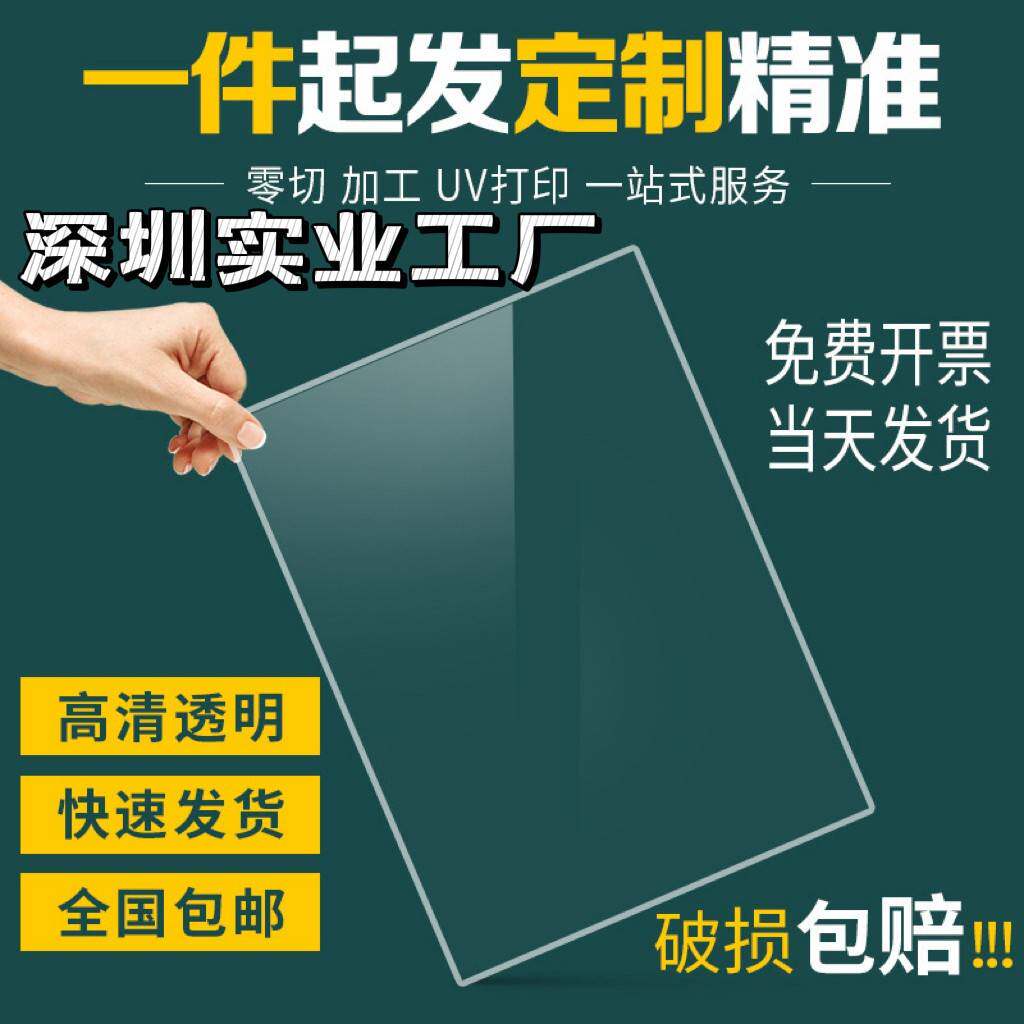 需定制深圳透明压克力板材透明有机玻璃板2 3 4 5 6 8 10-100mm加