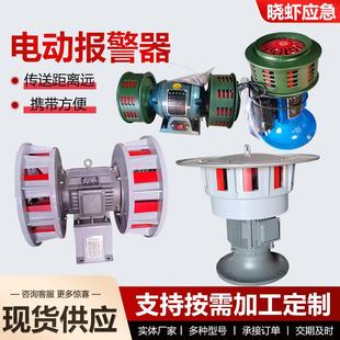 电动报警器森林防火警报器矿山爆破泄洪双向防空报警器厂家供应