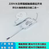 高压220V有源继电器大功率讯号输出隔板隔空手扫触摸感应开 关AI