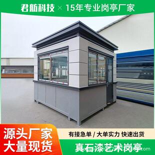 真石漆岗亭保安亭户外可移动门卫值班室小区停车场收费亭保安岗亭