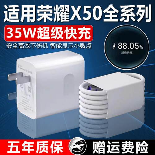 适用荣耀X50充电器35W瓦超级快充x50pro充电头适用华为荣耀X50 GT手机充电器荣耀x50i+充电头5A快充加长2米线