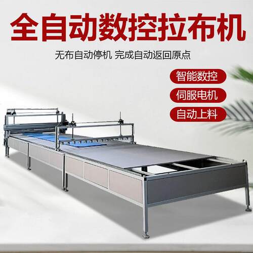 全自动铺布机拉布面料无纺布断布机伺服电机针梭织两用自动放布机