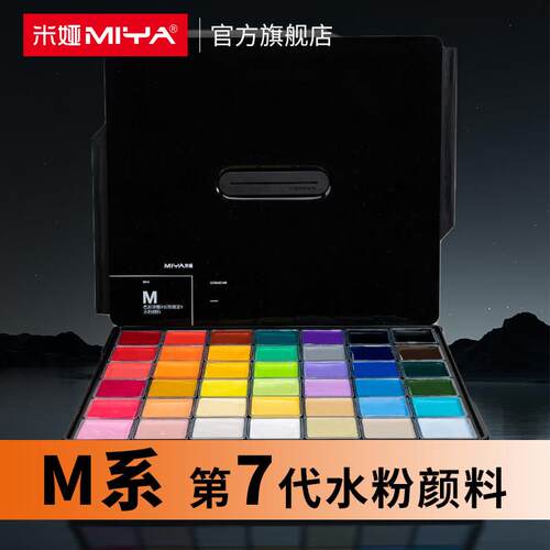米娅m系水粉颜料42色果冻颜料美术生专用小小鸟43色黑盒超级初学