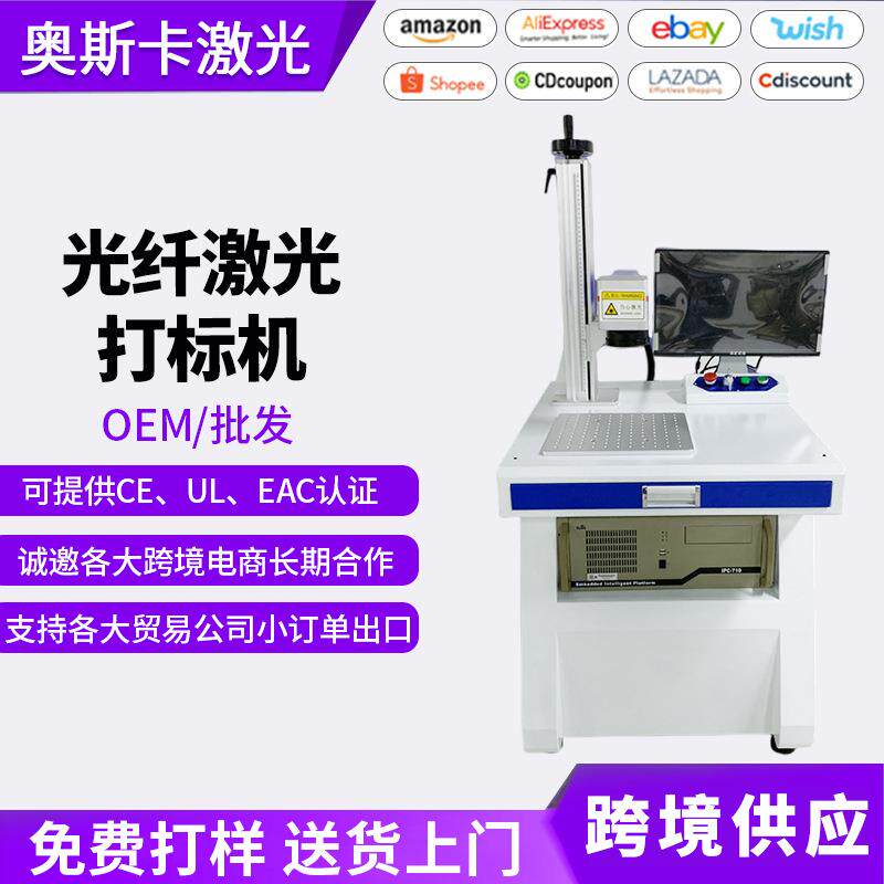 跨境传感器离合器激光打标机生产日期条形码二维码激光打喷码机