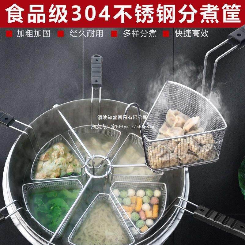 水饺分煮筐煮面炉漏筐面条分煮器分煮篮麻辣烫冒菜混沌不锈钢分格