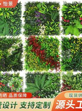 仿真植物墙造景装饰人造草坪假花墙公司商场形象墙格挡背景绿植墙