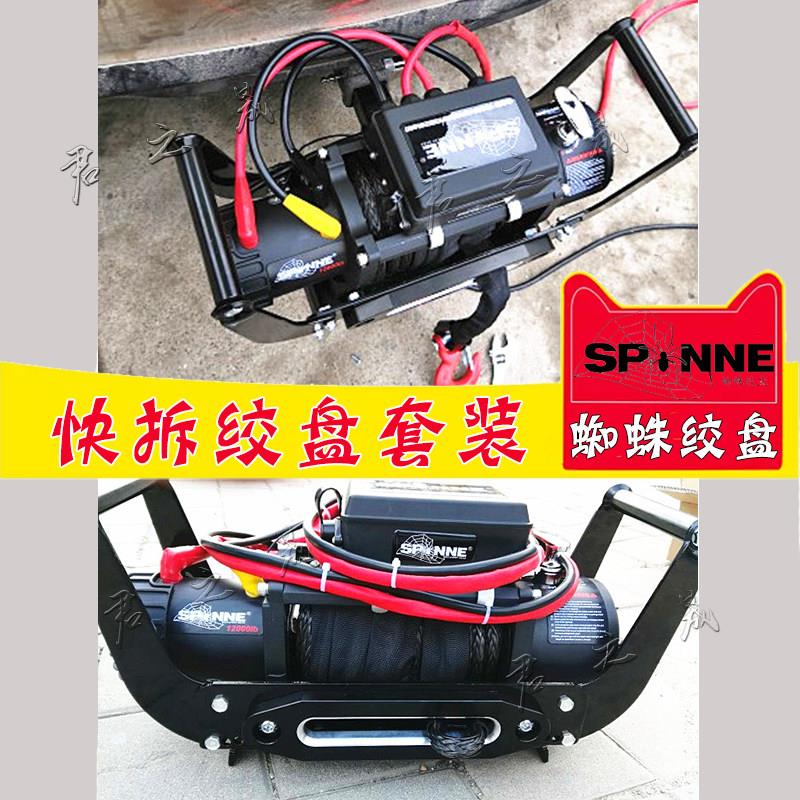 蜘蛛外挂方口快插快拆电动绞盘越野车绞盘可携式自救移动活动托