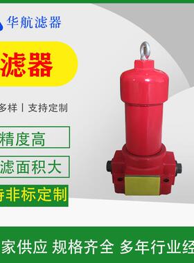 替代ZUI-H250*20FP黎明液压油滤油器压力管路过滤器
