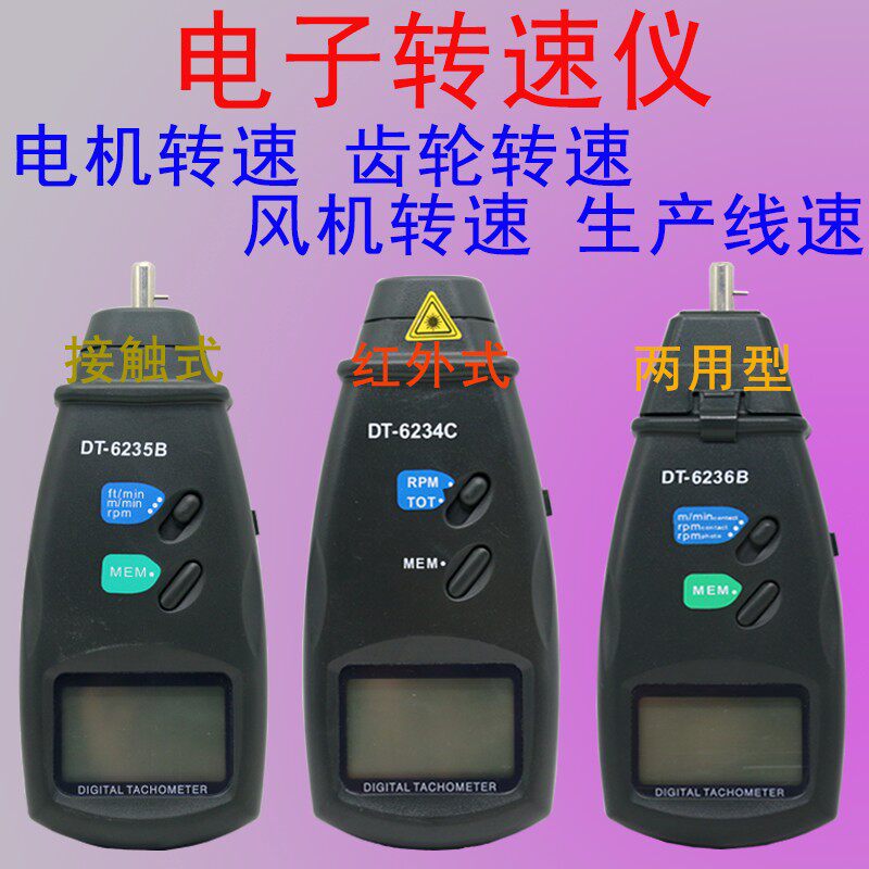 转速表 高精度电机转速计 电子转数表数显红外线 线激光手持式转