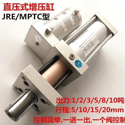 MPTC气液增压缸JRE-63-20L-3T 直压式压轴承印字打标气缸全程高压