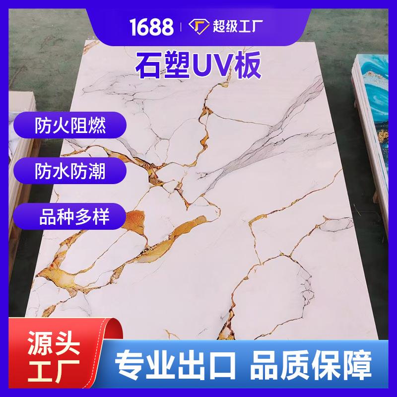 生产仿大理石高光UV板背景墙板阻燃防水连纹爵士白护墙板防火内墙