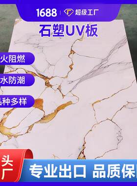 生产仿大理石高光UV板背景墙板阻燃防水连纹爵士白护墙板防火内墙