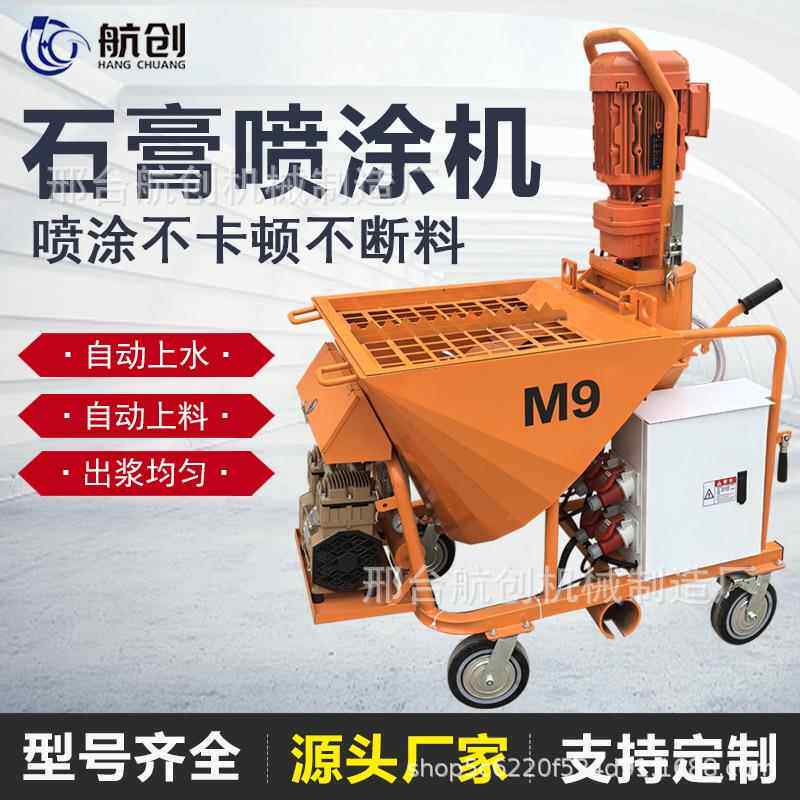 工厂6全自动石膏喷涂机9抹灰石膏喷涂机搅拌干粉墙面喷浆机