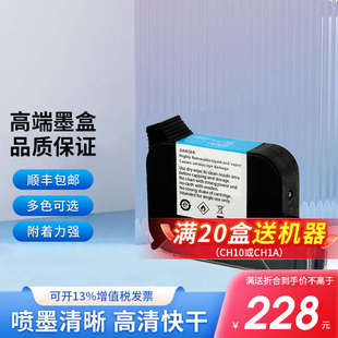 在线手持通用速干墨盒 适用CH10 CH200 600原装 喷头高附着力一体式
