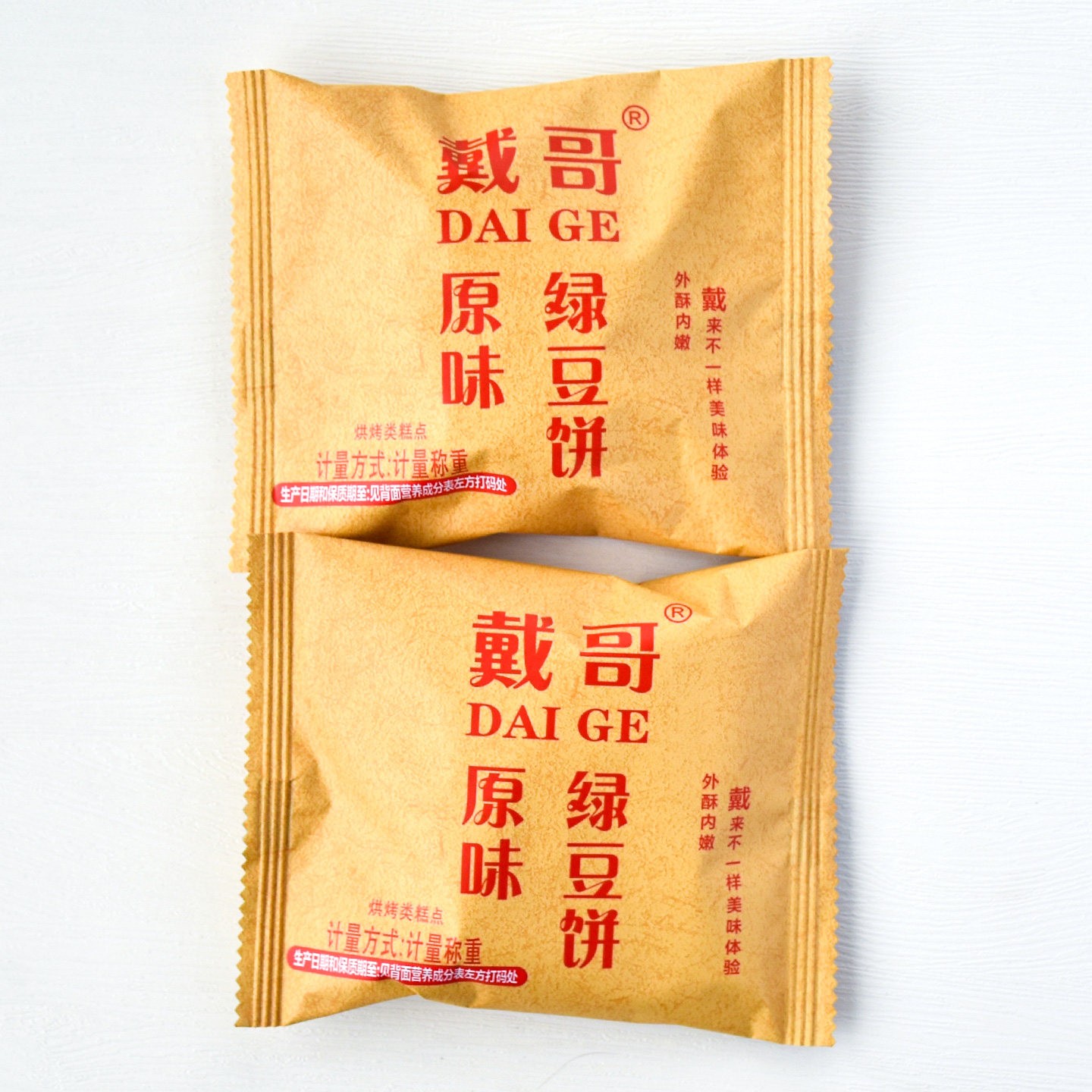 *戴哥绿豆饼原味绿豆饼散称小包糕点心休闲零食品小吃解馋早餐点