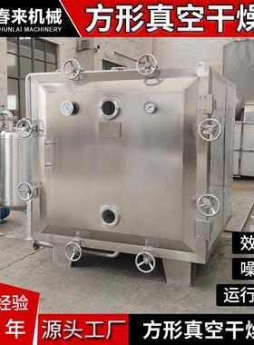 枸杞五味子当归浸膏方形真空干燥机植物提取中浸膏真空干燥机