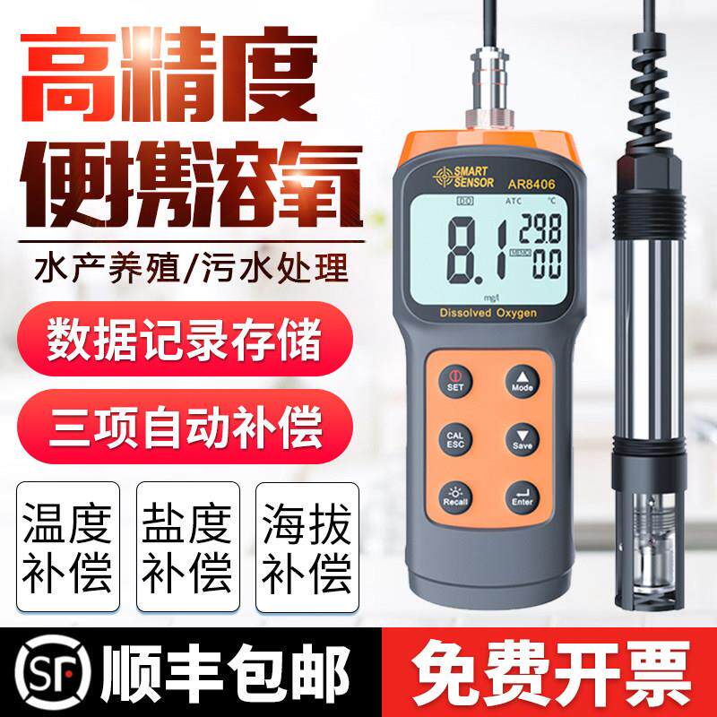 水质溶氧仪AR8406可携式检测仪鱼塘水产养殖水质检测溶解氧测定仪
