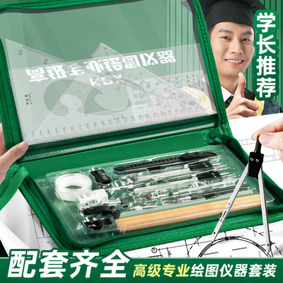 画法几何及工程制图绘图工具套装机械制图圆规大学工科画图作图大