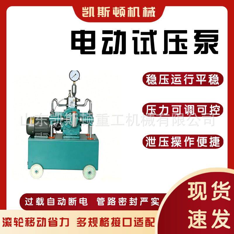 全自动电动试压泵自来水管地暖试压泵工业稳压测试泵