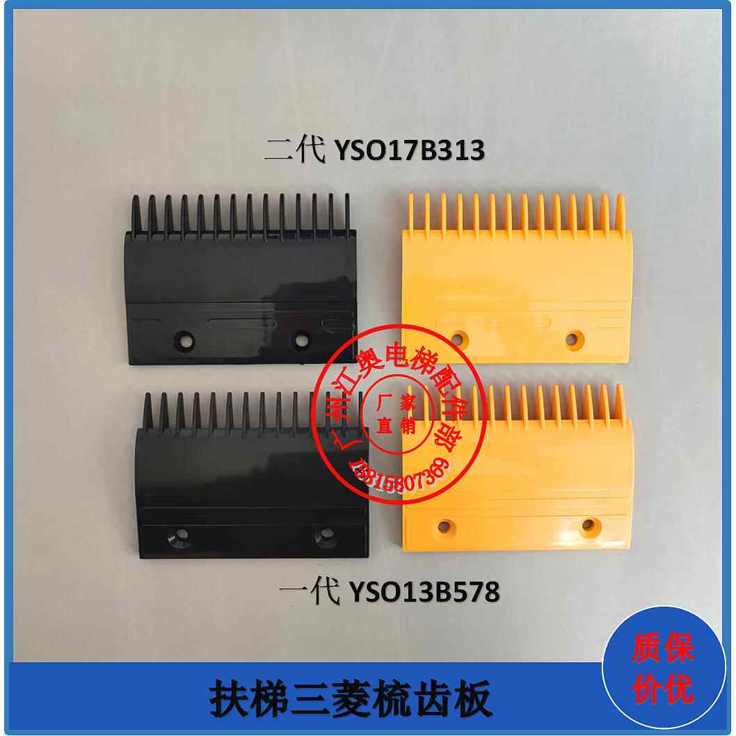 三菱扶梯梳齿板一二代YS017B313YS013B578扶梯梯级梳齿板边条三菱