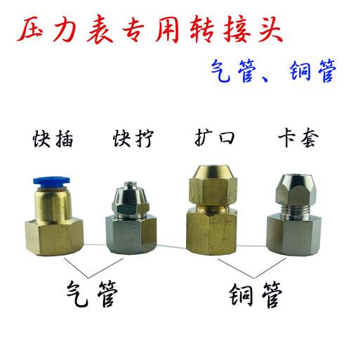 气管铜管接头压力表专用快插快拧卡套扩口M14/20*1.5转PCF681012