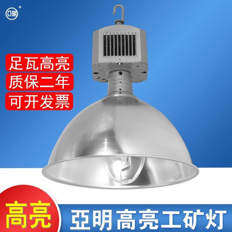 亚明金卤灯70W150W250W400W室内工厂房车间体育馆工矿灯超亮吊灯