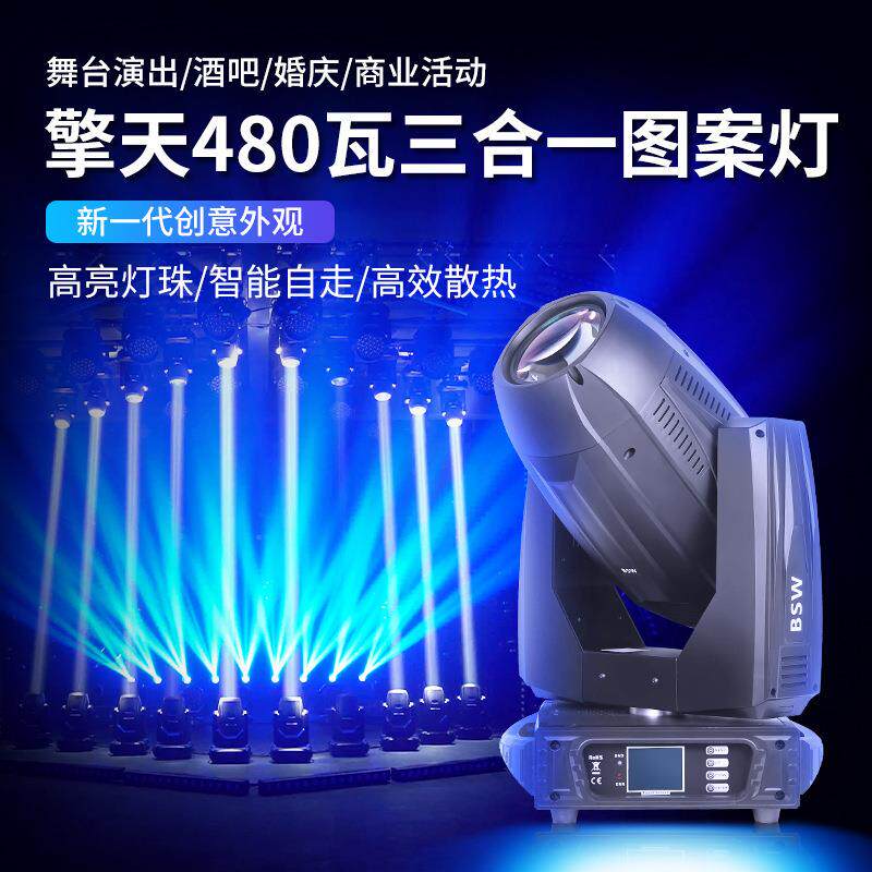 专业舞台演出灯擎天380w 480w三合一图案灯舞台灯光dmx电脑光束灯