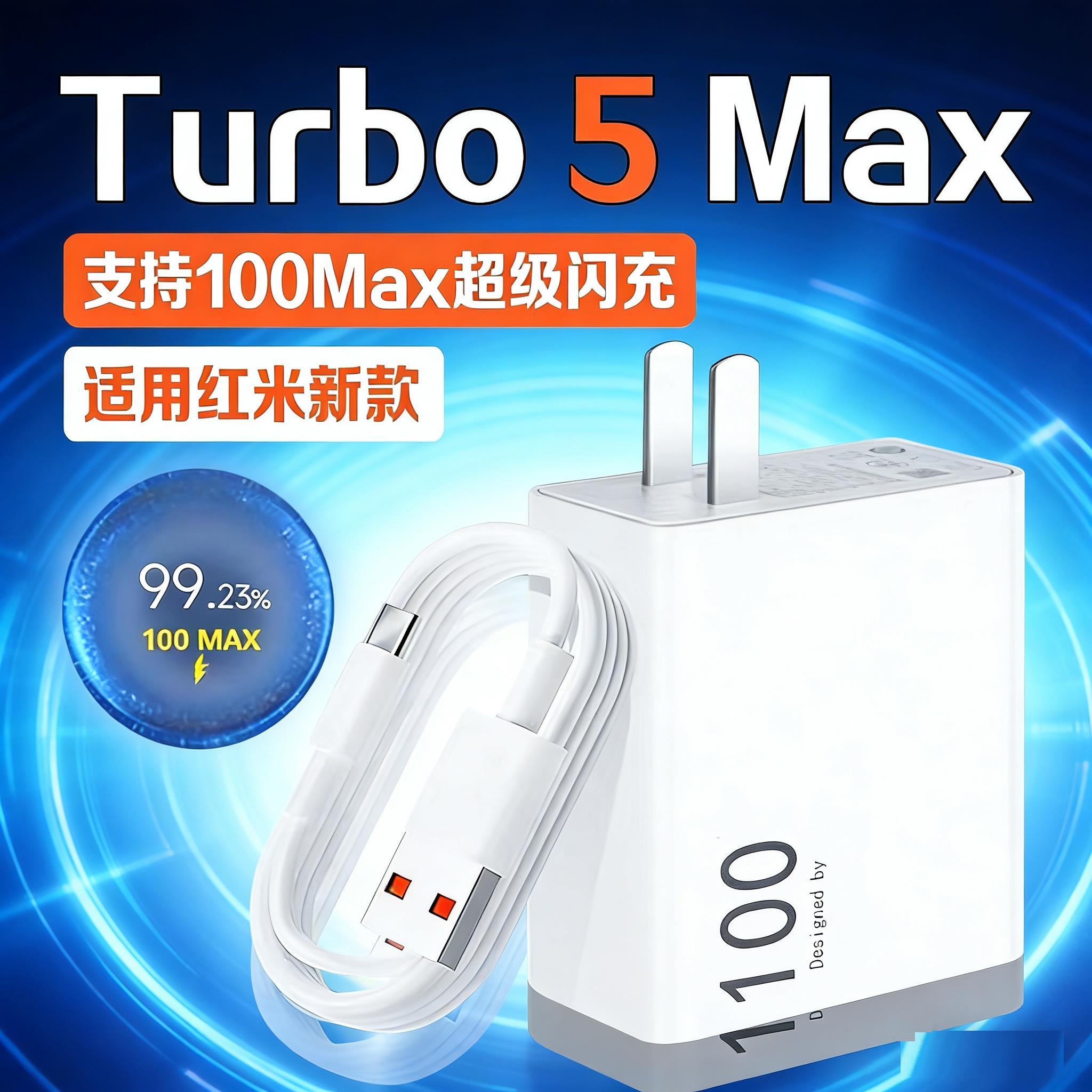 帕瑞迅适用Redmi红米Turbo5Max充电器100金标闪充Turbo5充电器turbo5充电头快充插头套装天猫品牌帕瑞迅原封