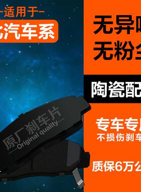 适配北汽威旺205 306 307 M20 M30 M35 M50F M60 S50刹车片原厂