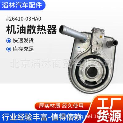 26410-03HA0适用于现代混和动力发动机机油散热器240