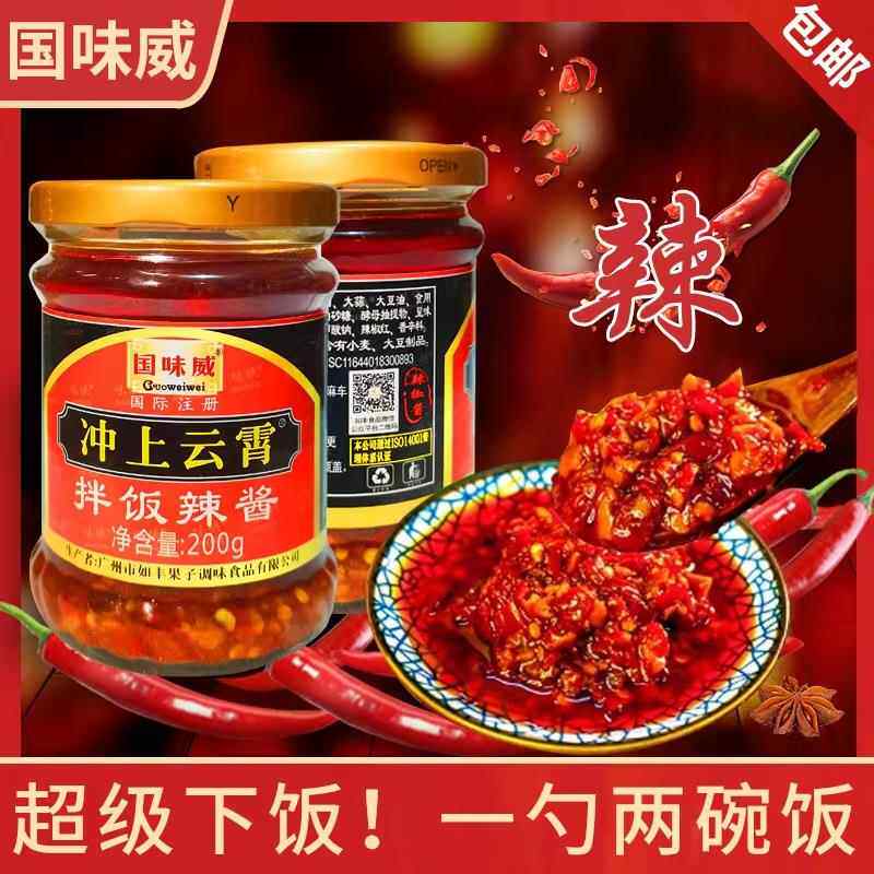 冲上云霄辣椒酱200g国味威拌饭辣酱下饭菜剁椒辣酱装家用原味调料