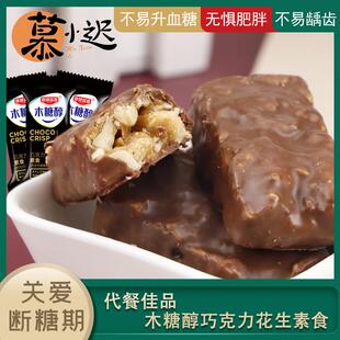 木糖醇巧克力花生素食花生糖酥糖零食无糖精芝麻糖(代可可脂)