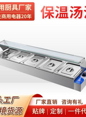 不锈钢保温汤池玻璃罩保温台电加热商用快餐台售饭台控温食堂菜台