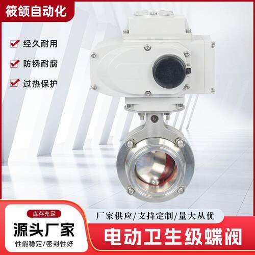 304不锈钢电动快装蝶阀D981X卫生级快开多耳式卡盘阀门220V380V
