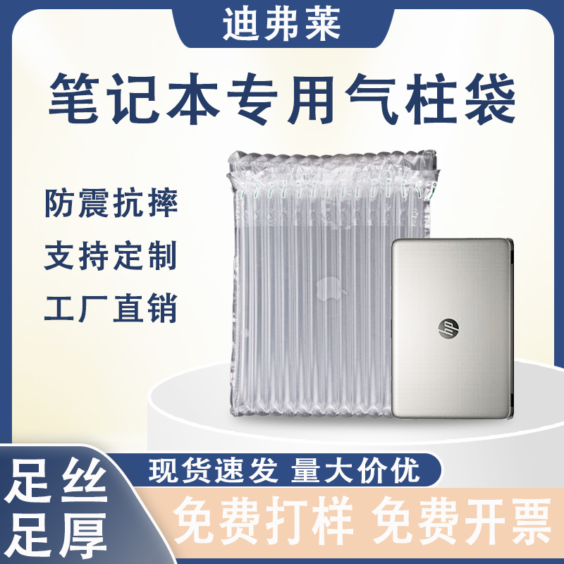 笔记本专用气柱袋气泡柱充气袋防震包装袋充气柱缓冲填充袋保护袋